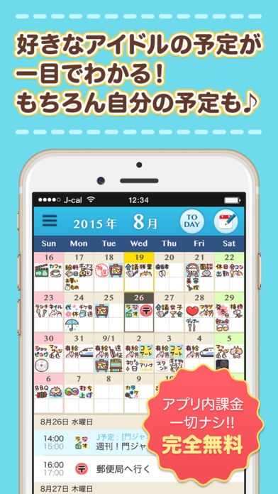 「Jカレ-みんなで共有！無料のジャニーズ情報カレンダー byGMO」のスクリーンショット 1枚目