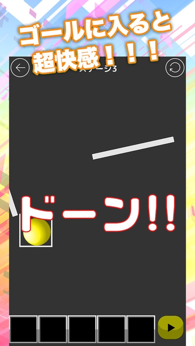 「頭が良くなる簡単脳トレ物理パズルゲーム ボールをゴールへドーン！」のスクリーンショット 3枚目