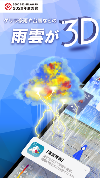 「3D雨雲ウォッチ」のスクリーンショット 1枚目