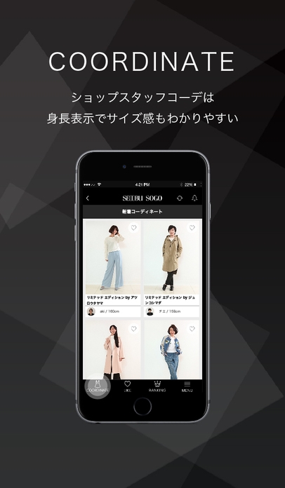 「西武・そごう ファッションコーディネートアプリ」のスクリーンショット 3枚目