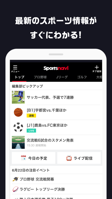 「スポーツナビ」のスクリーンショット 1枚目