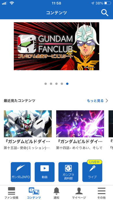 「ガンダムファンクラブ(GUNDAM FAN CLUB)」のスクリーンショット 3枚目