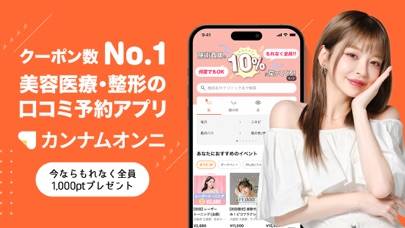 「整形・美容医療はカンナムオンニ 日本と韓国の美容＆整形アプリ」のスクリーンショット 1枚目