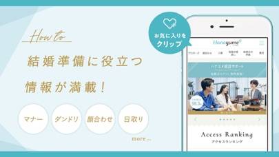 「ハナユメ - 結婚式準備に役立つ情報収集アプリ」のスクリーンショット 3枚目