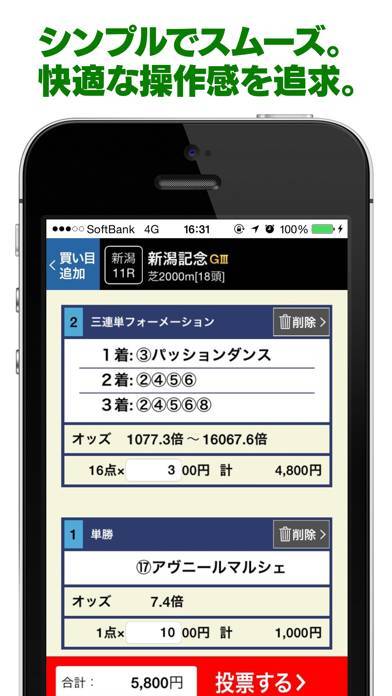 「らくらくIPAT～競馬ラボが独自開発した馬券投票補助アプリ」のスクリーンショット 3枚目