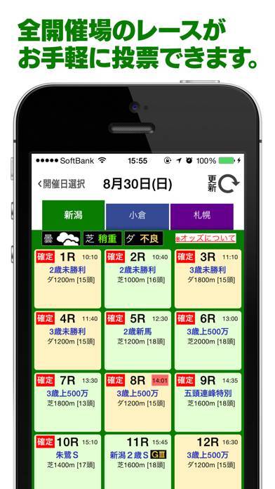 「らくらくIPAT～競馬ラボが独自開発した馬券投票補助アプリ」のスクリーンショット 2枚目