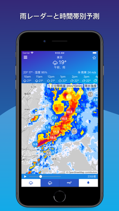 「ききくる天気レーダー - キキクル 予報 雨雲の動き」のスクリーンショット 1枚目