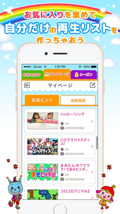 「子育て応援 ハピクラ（アプリ）」のスクリーンショット 3枚目