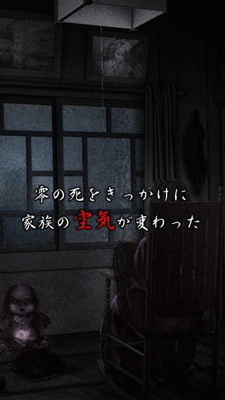 「最恐脱出ゲーム：呪巣 -零-」のスクリーンショット 3枚目