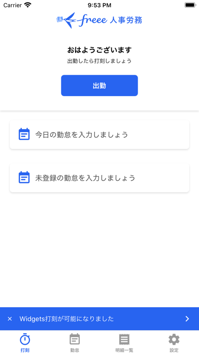 「freee人事労務：アプリで勤怠入力・給与明細閲覧」のスクリーンショット 2枚目