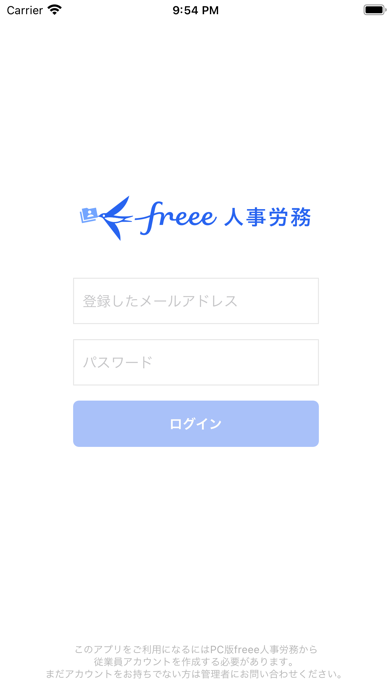 「freee人事労務：アプリで勤怠入力・給与明細閲覧」のスクリーンショット 1枚目