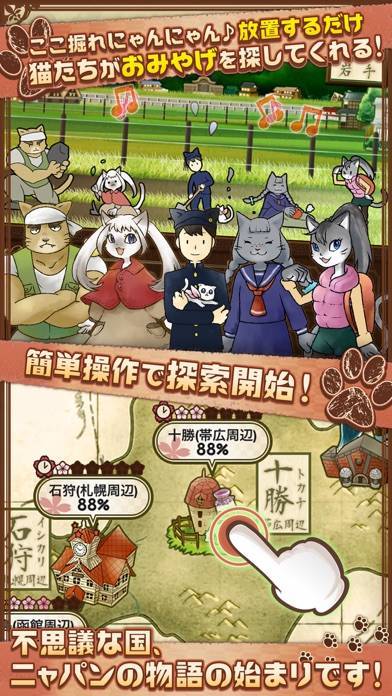 「不思議のニャパン-猫が集める！日本のご当地放置ゲーム-」のスクリーンショット 1枚目