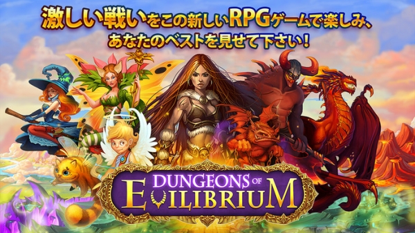 「Dungeons of Evilibrium RPG – カードバトル・ストラテジーゲーム」のスクリーンショット 1枚目