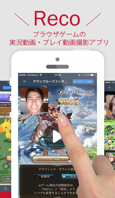 「Reco ブラウザゲームの実況動画・プレイ動画撮影アプリ！」のスクリーンショット 1枚目