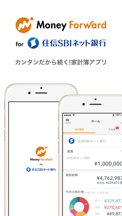 「マネーフォワード for 住信SBIネット銀行」のスクリーンショット 1枚目