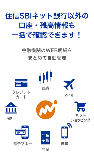 「マネーフォワード for 住信SBIネット銀行」のスクリーンショット 4枚目