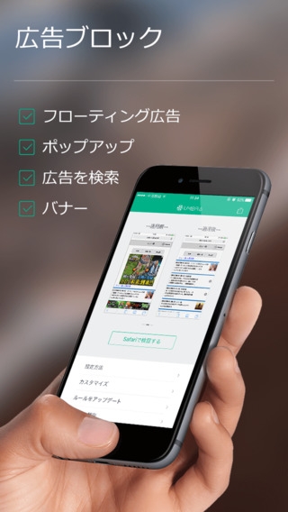 「Umbra  -  Safariブラウザ専用のアドブロッカー「アンブラ」」のスクリーンショット 1枚目