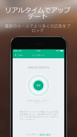 「Umbra  -  Safariブラウザ専用のアドブロッカー「アンブラ」」のスクリーンショット 3枚目