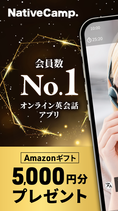 「【オンライン英会話】ネイティブキャンプで発音練習と英語学習」のスクリーンショット 1枚目