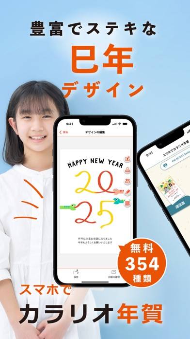 「年賀状 2025 スマホでカラリオ年賀 年賀状を作成/印刷」のスクリーンショット 1枚目