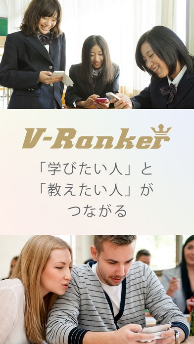 「V-Ranker」のスクリーンショット 1枚目