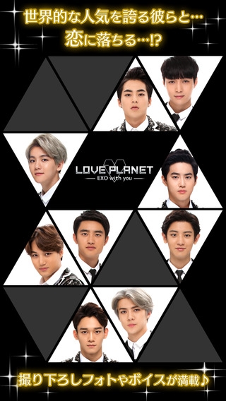 「LOVE PLANET 〜EXO with you〜」のスクリーンショット 1枚目