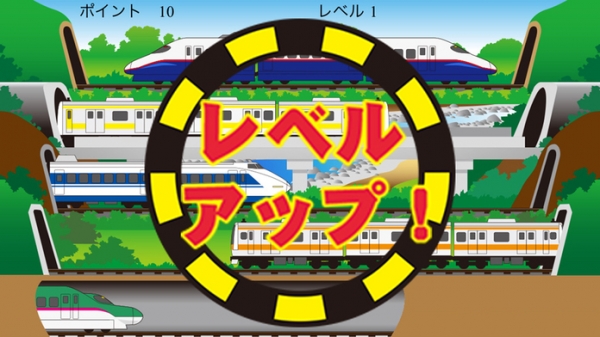 「でんしゃビュンビュン【電車・新幹線と遊ぼう】」のスクリーンショット 3枚目