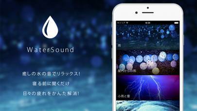 「癒しの水の音 （ WaterSound ）」のスクリーンショット 1枚目