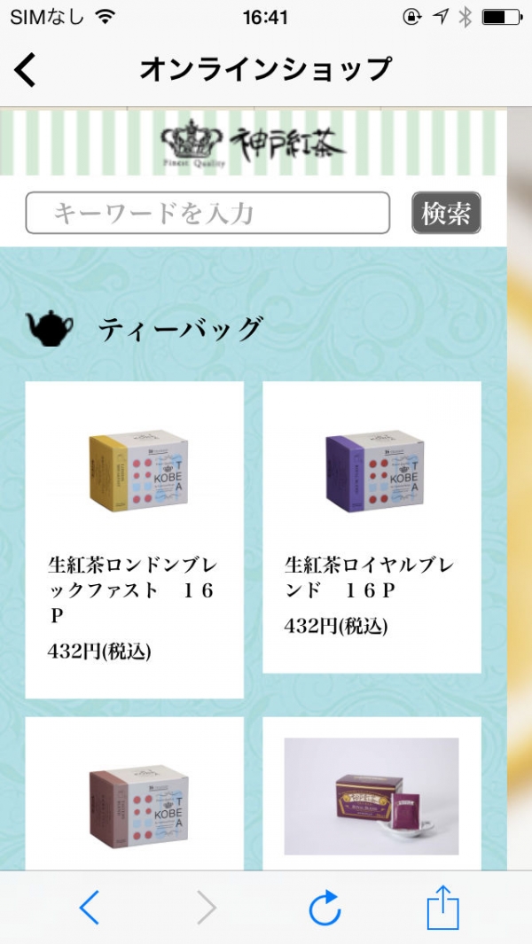 「神戸紅茶　公式アプリ」のスクリーンショット 3枚目