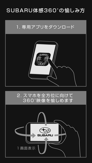 「SUBARU 体感 360°」のスクリーンショット 3枚目