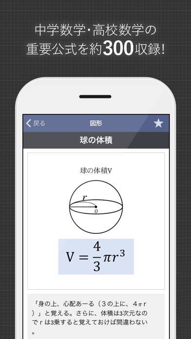 22年 中学 高校の数学の勉強アプリおすすめランキングtop10 無料 Iphone Androidアプリ Appliv