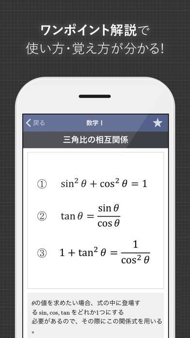 22年 おすすめの中学 高校の数学の勉強アプリはこれ アプリランキングtop10 Iphone Androidアプリ Appliv