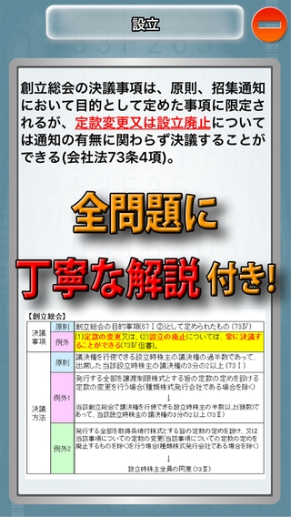 「ビノバ 公認会計士(短答式)-企業法-」のスクリーンショット 2枚目
