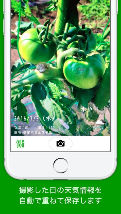 「ガーデンノート: 野菜をカメラで撮るだけ！栽培記録の決定版！」のスクリーンショット 2枚目