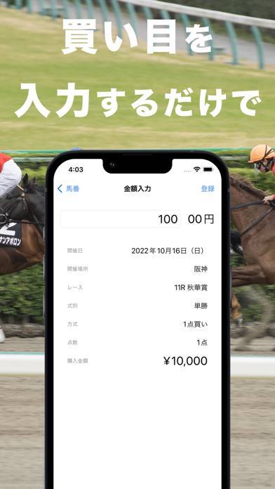 「馬券簿 競馬の収支を楽々管理」のスクリーンショット 2枚目