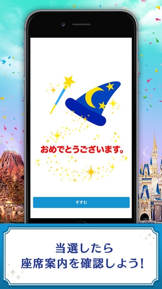 すぐわかる 東京ディズニーリゾート公式 ショー抽選アプリ Appliv