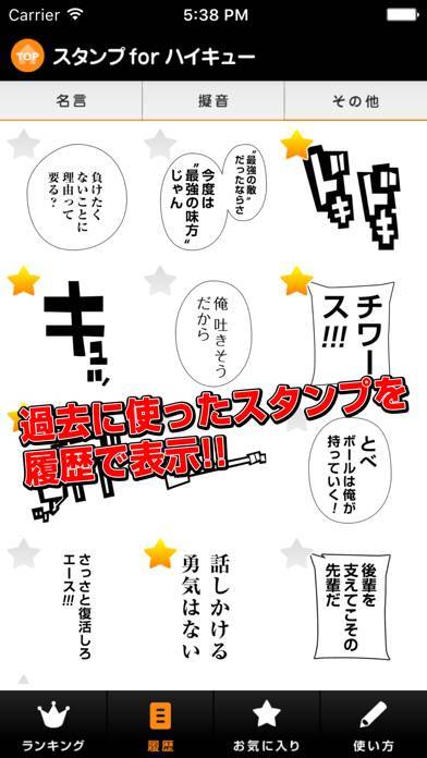 すぐわかる スタンプ For ハイキュー Appliv