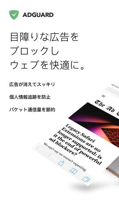 「AdGuard ー Safariでしっかり広告ブロック」のスクリーンショット 1枚目