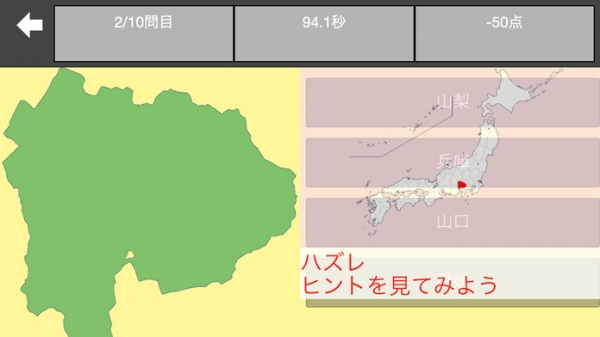 「日本地図クイズ４択」のスクリーンショット 3枚目