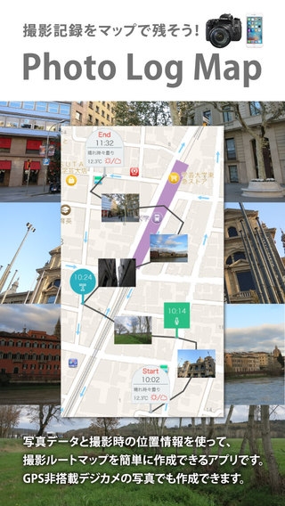 「写真入り撮影記録マップを作成できるロガーアプリ　Photo Log Map（フォトログマップ）」のスクリーンショット 1枚目