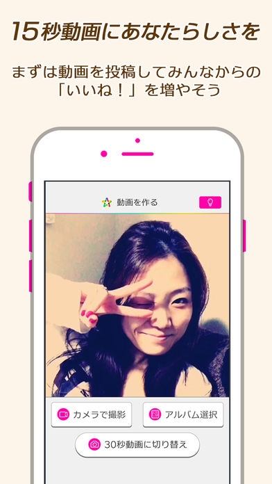 「未来の歌手発掘！動画 オーディションSNS  App Star (あぷすた)」のスクリーンショット 3枚目