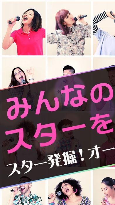 「未来の歌手発掘！動画 オーディションSNS  App Star (あぷすた)」のスクリーンショット 1枚目