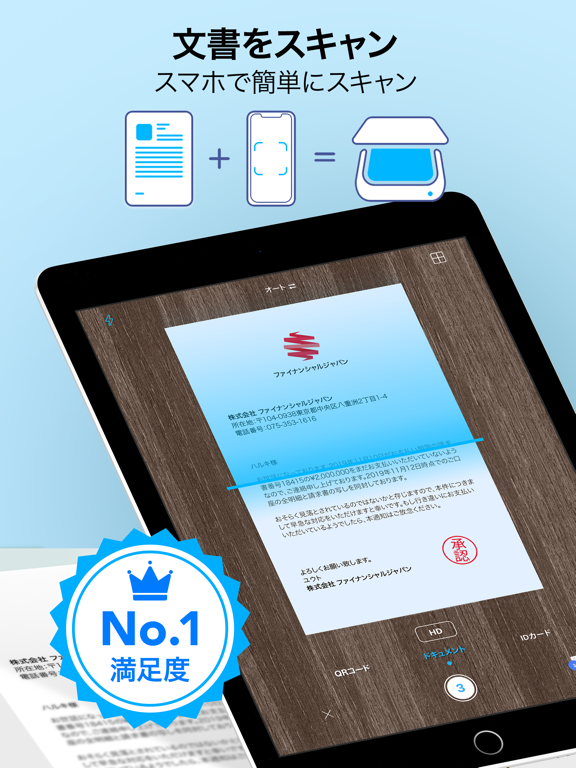 「iScanner アイスキャナー: 書類とフォトスキャン」のスクリーンショット 1枚目