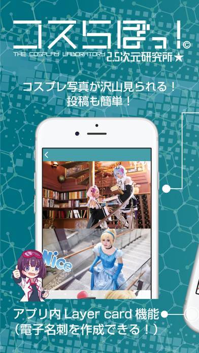 「アニメや漫画のコスプレを楽しむSNSアプリ「コスらぼっ！」」のスクリーンショット 1枚目