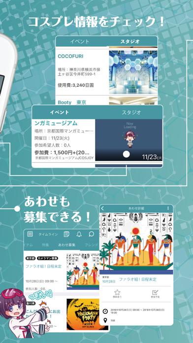 「アニメや漫画のコスプレを楽しむSNSアプリ「コスらぼっ！」」のスクリーンショット 3枚目