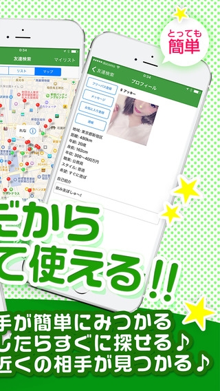 「出会い＆友達探しはWITH ～ 今すぐ会える無料のチャットSNS」のスクリーンショット 2枚目