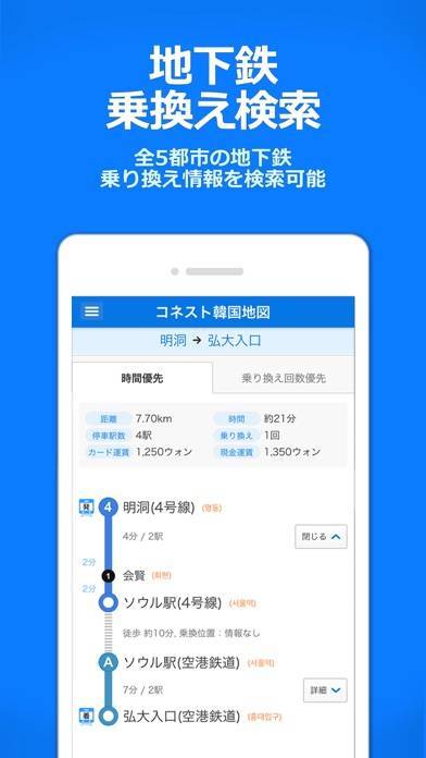 「コネスト韓国地図 -韓国旅行に必須の日本語版地図アプリ」のスクリーンショット 2枚目