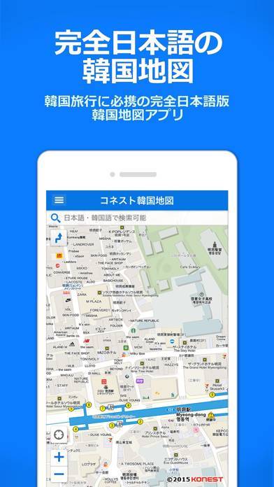 「コネスト韓国地図 -韓国旅行に必須の日本語版地図アプリ」のスクリーンショット 1枚目