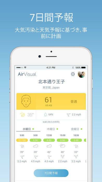 「AirVisual 大気汚染|空気の品質モニタリングと予報」のスクリーンショット 3枚目