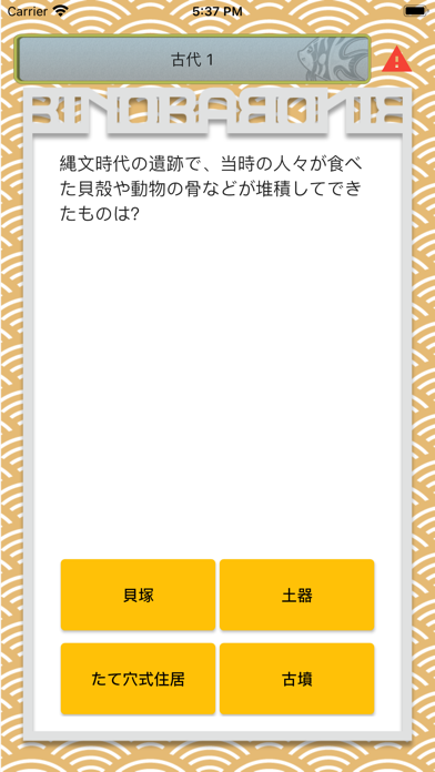 「ビノバ 中学 歴史」のスクリーンショット 3枚目